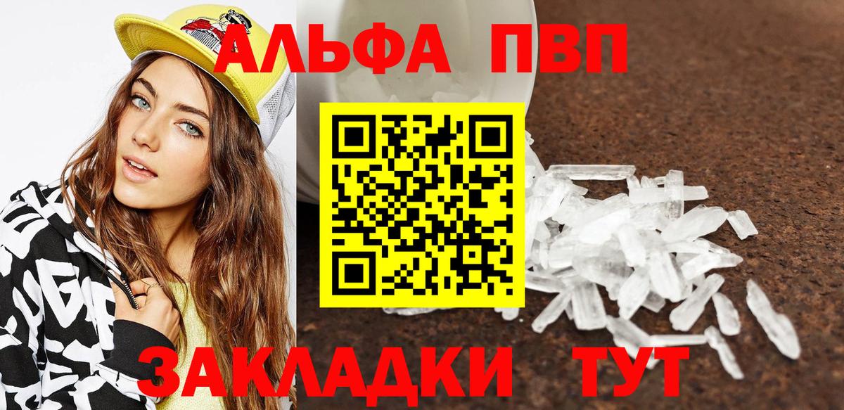 A PVP Соль  А ПВП кристаллы  Вход с VPN  где продают наркотики  Коммунар  Alfa_PVP 