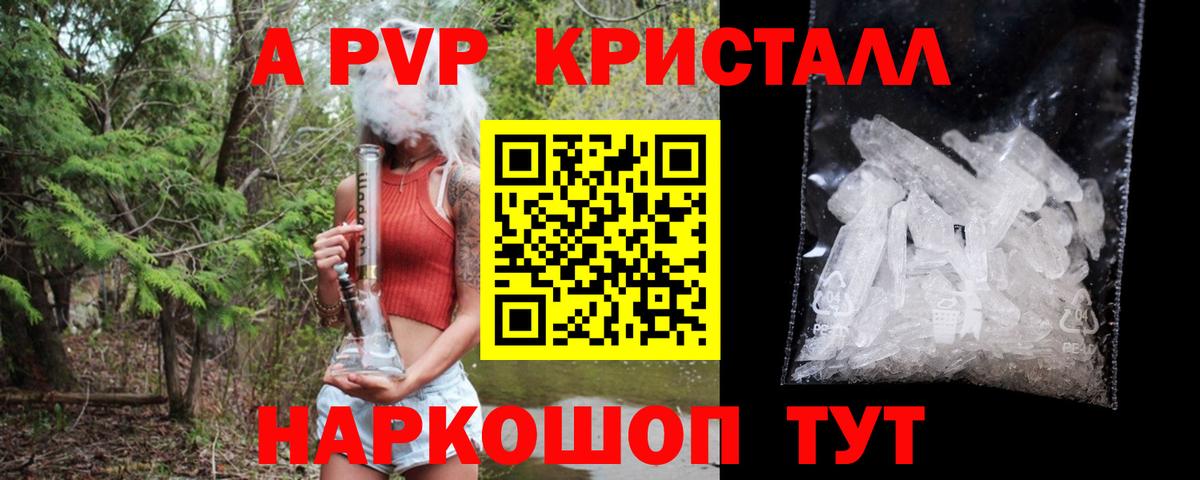 Alfa_PVP Crystall Коммунар