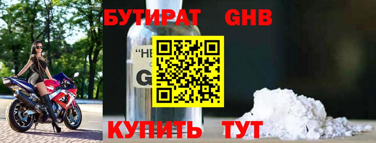 Бутират жидкий экстази  Вход с VPN  Коммунар 