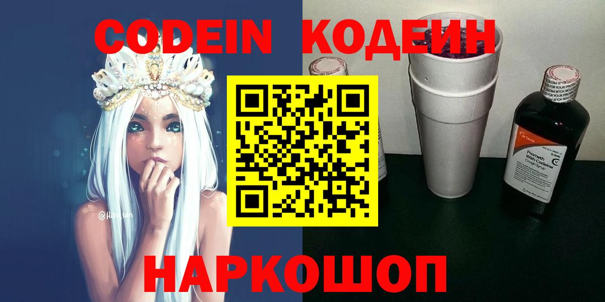 Коммунар  Кодеин напиток Lean (лин)  Codein Purple Drank  Вход с VPN 
