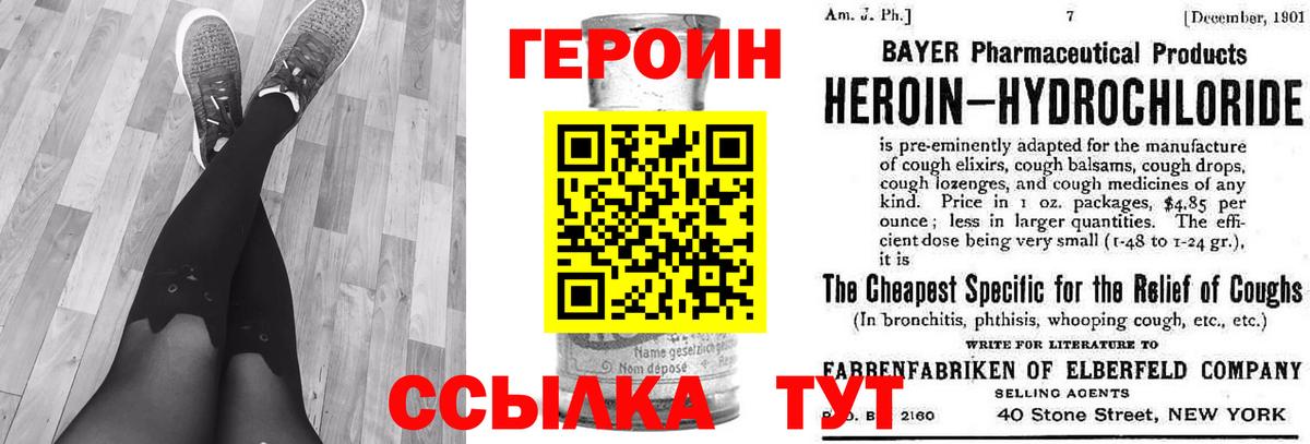 ГЕРОИН Heroin  Вход с VPN  Коммунар 