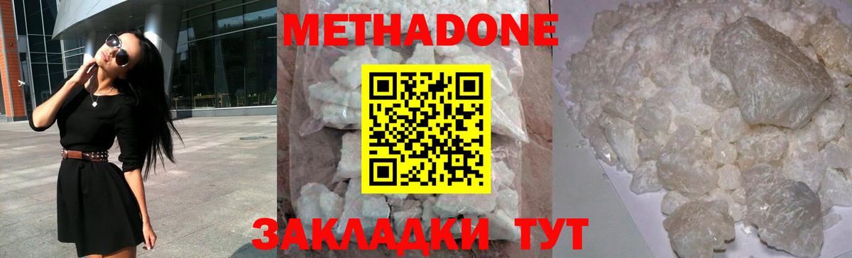 МЕТАДОН кристалл  Метадон мёд  Коммунар  Вход с VPN 