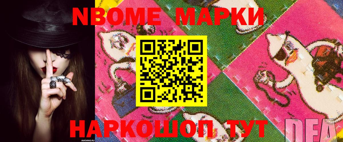 Марки NBOMe 1,8мг Коммунар